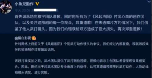 《风起洛阳》制作方为打戏涉嫌抄袭一事道歉