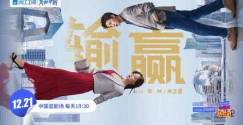 《输赢》今晚开播！陈坤、辛芷蕾双向奔赴，解码输赢人生