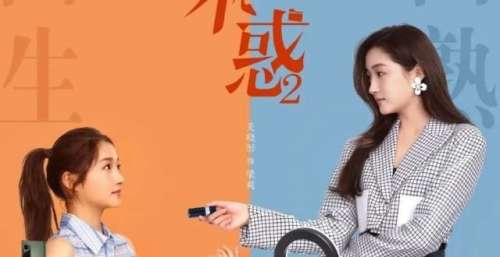 文娱动态｜《三生有幸遇上你》定档，《二十不惑2》官宣阵容