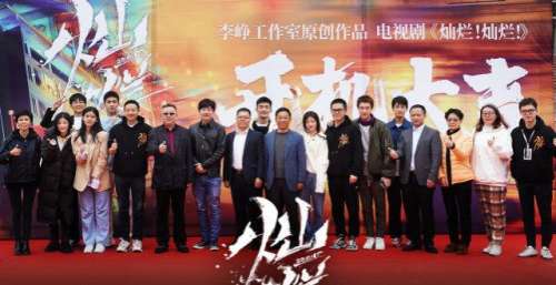 郭京飞任敏首度合作 原创青春励志人生剧 《灿烂！灿烂！》开机