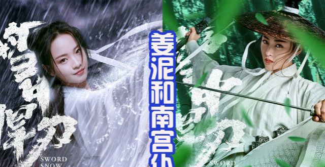《雪中悍刀行》登场14位，红薯和轩辕青锋最美，大家选谁？