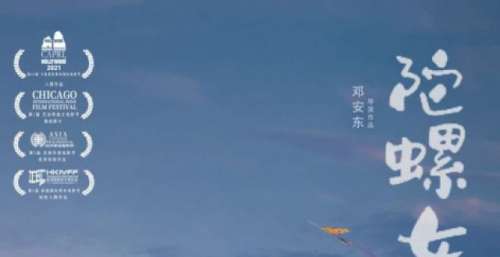《陀螺女孩》夺得第1届芝加哥独立电影节最佳影片