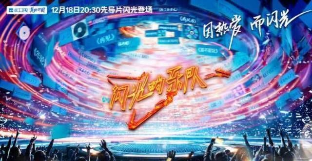 《闪光的乐队》主题曲MV发布，朴树作词作曲，26位音乐人大合唱