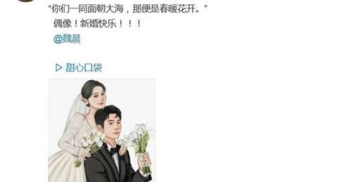 魏晨于玮婚礼，白敬亭俞灏明卡点送祝福