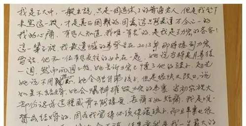 王力宏老父亲深夜展示手写信，将李靓蕾描绘成贪图钱财的不良女生