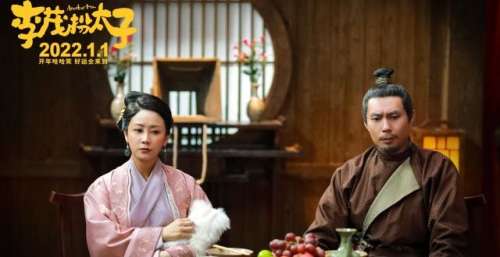 电影《李茂扮太子》发布“笑到病除”版预告