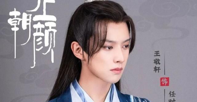 《月上朝颜》首发剧照 王敬轩X季美含誓言cp