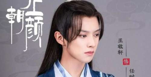 《月上朝颜》首发剧照 王敬轩X季美含誓言cp