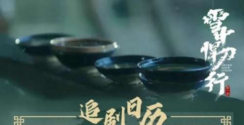 腾讯视频：为同步央视更新速度，《雪中悍刀行》日更2集变1集