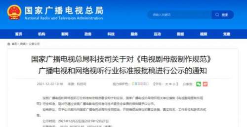 电视剧结尾开头重复内容不超30秒！广电总局提出最新要求