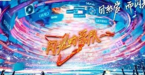 周末综艺指南｜《闪光的乐队》《青春守艺人》开播；《舞千年》收官