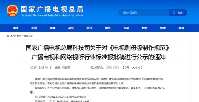 电视剧演员争番位?广电总局发话了