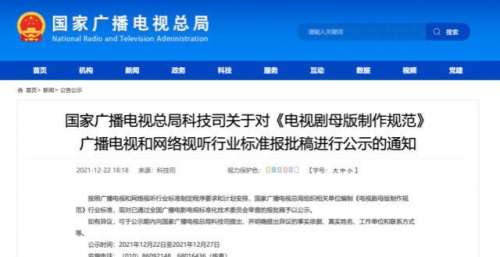 电视剧演员争番位？广电总局发话了