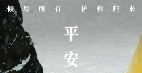电影《搜救》发布平安夜海报 倾尽所有护你归来