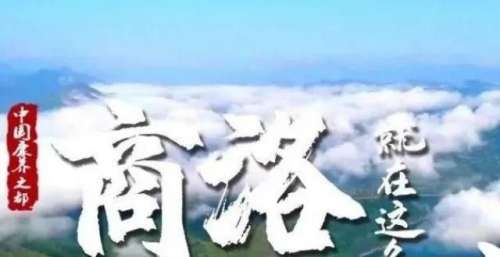 商洛对外形象宣传片《你爱商洛有几度》热播南京