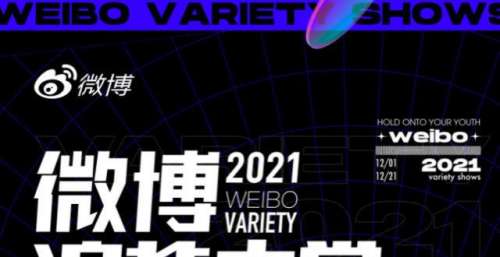 社交媒体如何以衍生热点，为综艺提供更多出圈可能性？