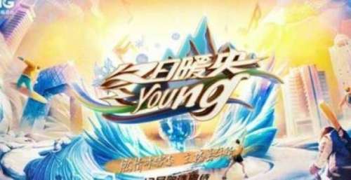 冬奥时间即将开启，央视带你欢乐体验