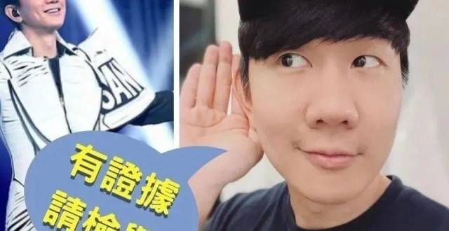 林俊杰疑卷桃色丑闻，林俊杰发声明：有证据请检举！