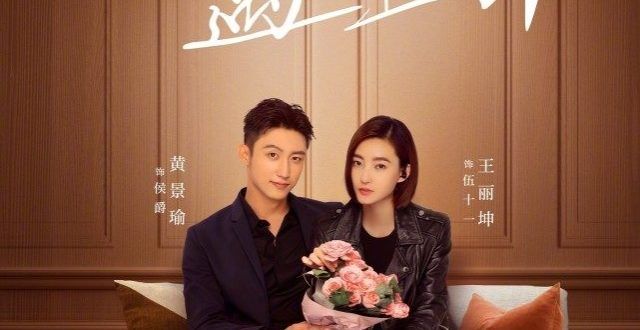 《三生有幸遇上你》黄景瑜王丽坤飙车炫技，肾上腺素指数飙升