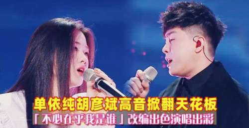 单依纯2021音综7大神仙合作盘点：与谭晶惊艳，与周笔畅首首上乘