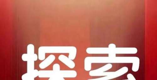 【探索】广播访谈节目中嘉宾的选择与沟通技巧