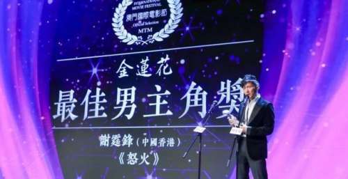 骄傲！宁德籍导演斩获澳门国际电影节“金莲花·导演星火奖”