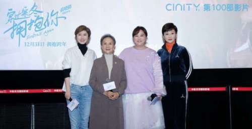 《穿过寒冬拥抱你》武汉首映，女性角色彰显女性力量