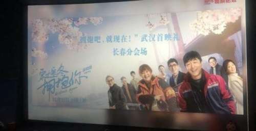 电影《穿过寒冬拥抱你》首映，长春观众喊话：温暖相约！