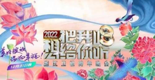 浙江卫视：跨年晚会官宣首波阵容，邓紫棋上演分身术，明星夫妻同框