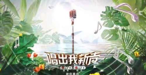 《唱出我新声》12月26日开播，刘欢李宗盛都没来，郁可唯成导师了