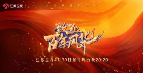 2021年“TV地标”颁奖，江苏卫视夺得五项大奖