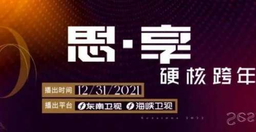 思享2022｜余额＜7天，你准备好跨年了吗？