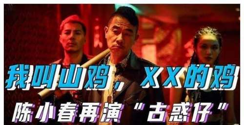 陈小春再演古惑仔，金盆洗手不容易，兄弟惨死，女儿被掳走