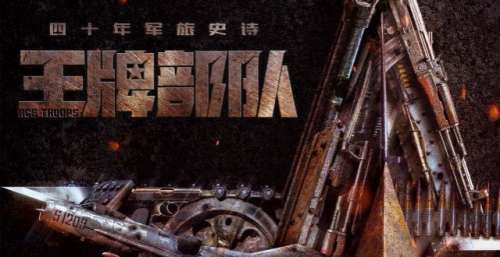 《王牌部队》零宣传开播，江苏卫视临时换剧，网友：还有这操作？