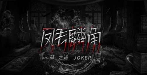 薛之谦第十二张专辑单曲上线《凤毛麟角》聚焦真我与本我