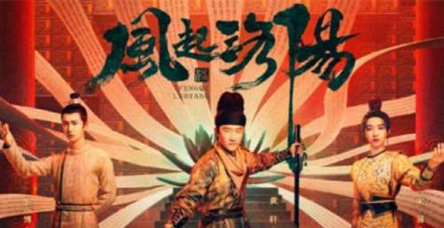 《风起洛阳》又是一部烂尾剧！突现惊天BUG，彻底没救了！