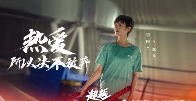 东方卫视接档剧基本确定《超越》，将于央八联合播出！