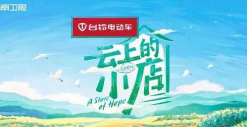 湖南浏阳：从这里，看乡村振兴——《云上的小店》带来的改变和启示