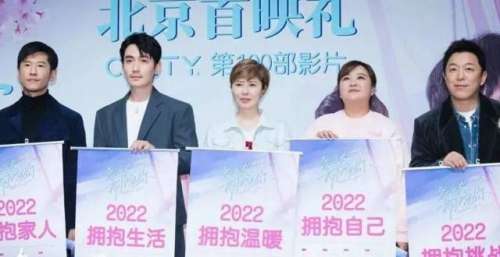《穿过寒冬拥抱你》在京首映，黄渤贾玲朱一龙发起跨年邀约