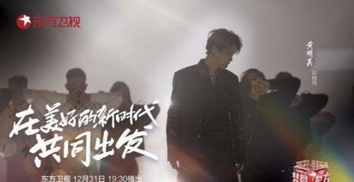 黄明昊东方卫视跨年彩排照，酷帅少年魅力全开！期待Justin跨年舞台