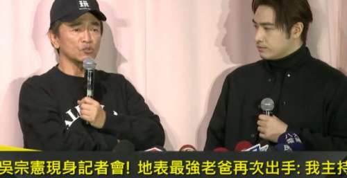 吴宗宪现身儿子后记者会！大骂儿子愚蠢，自称对不起18代祖宗