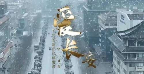 长安常安！西安方言演唱《爱长安》刷屏（附李梅《我知道你最美》）