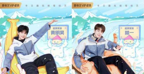 《超有趣滑雪大会》官宣阵容 虞书欣王彦霖林一黄明昊张继科组“超滑家族”