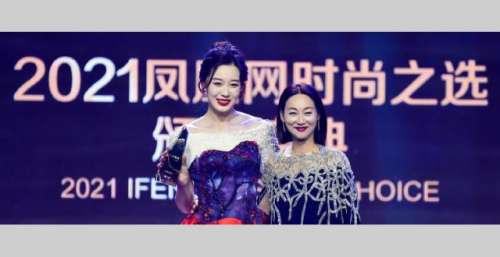 2021凤凰网时尚之选跨界绽放，传递美好致敬国潮