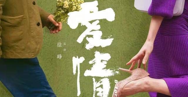 《爱情神话》口碑超误杀，豆瓣年度评分第二的电影究竟有何魅力？