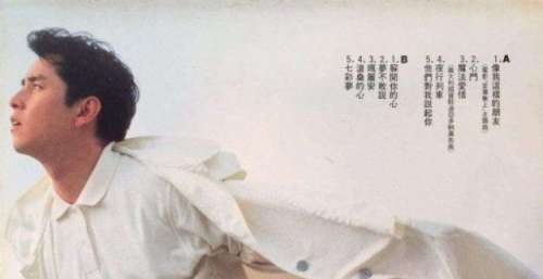 1989年9月谭咏麟国语专辑《像我这样的朋友》