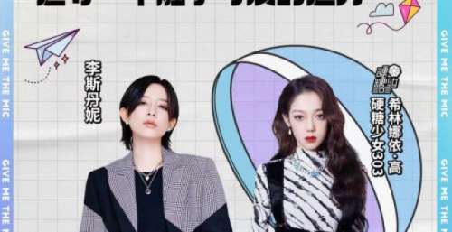 李斯丹妮×希林娜依·高合作单曲《顺着风的方向》QQ音乐正式上线
