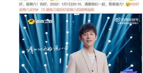 《你好星期六》定档，《快乐大本营》正式告别