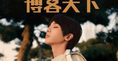 华晨宇登上博客天下跨年刊封面