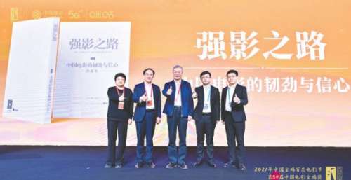 每经《2021强影之路》亮相金鸡奖 五年恒之见证 给电影产业带来新启发